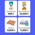 곰표 중력 밀가루 1kg 계란한판 + 제로사이다 24입(990원/무료)
