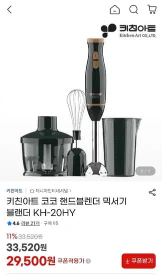 키친아트 핸드블렌더 믹서기  KH-20HY (29,500원/무료)