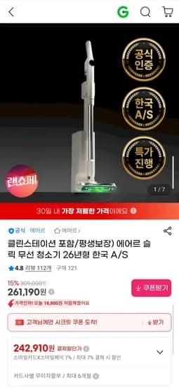 클린스테이션 포함/평생보장) 에어르 슬릭 무선 청소기 6년형 한국 A/S (261,190원/무료)2