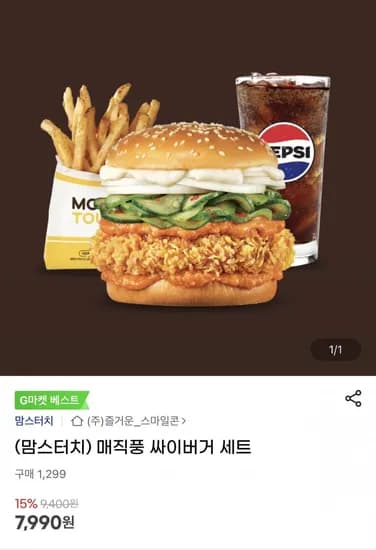 매직풍 싸이버거 세트(7,990원/무료배송)