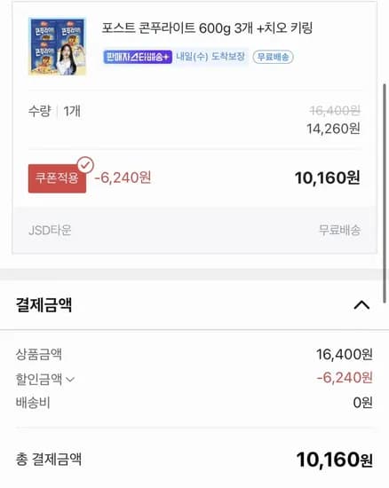 포스트 콘푸라이트 600g 3개 + 치오 키링 (10,160원/무료)