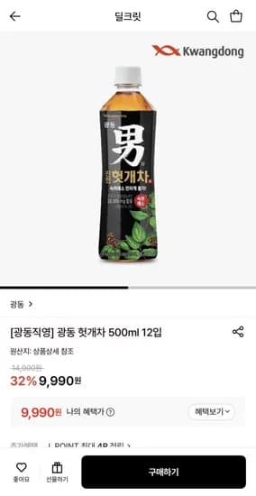 광동 헛개차 500ml 12입 (9,990원/무료)