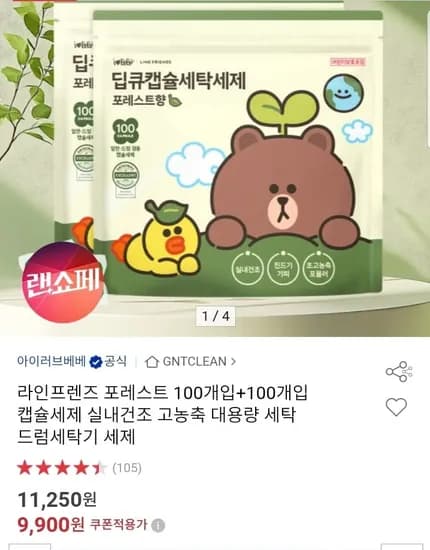 캡슐세제 라인프렌즈 포레스트향 00개입+100개입 (9900원/무배)1