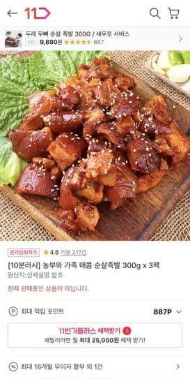 10분러시 매콤 순살족발 300g 3팩 (11,990원/무배)