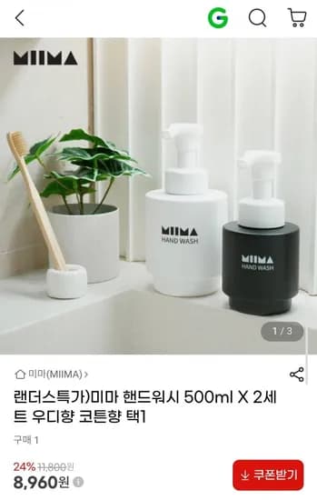 미마 핸드워시 대용량 500ml X 2세트 우디향/코튼향 (8,960원/무배)