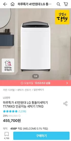 LG 통돌이세탁기 T17WX3 17KG (419,244원/무료)