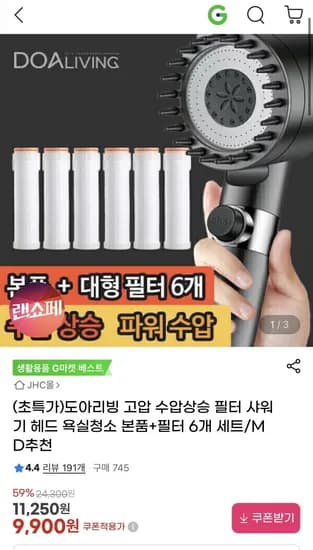 고압 수압상승 필터 샤워기 헤드+필터6개 (9,900/무배)