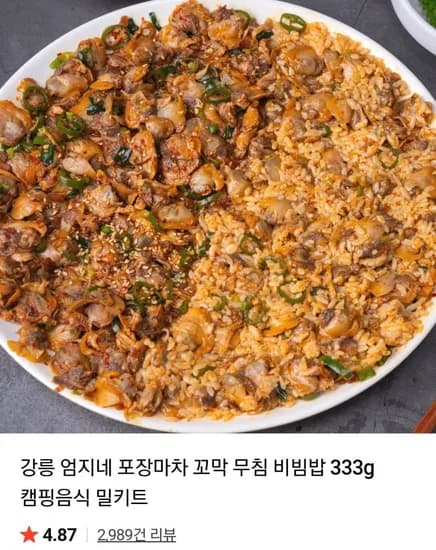 강릉 엄지네 꼬막 무침 (17,910원/3팩 무배)