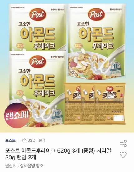 포스트 아몬드후레이크 620g 3개 + 시리얼 30g 3개 (12,760원/무료)