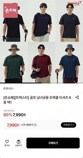 트렉스타 골프 남녀공용 쿨티셔츠 6종 택1 (7,990원/무료)