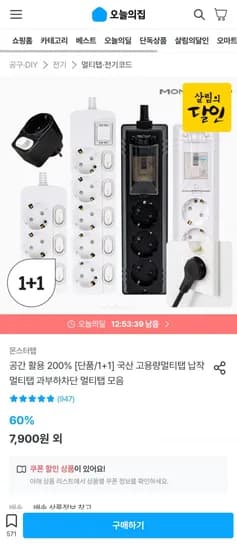 국산 납작멀티탭 외 다양 (5,925원~/유배)