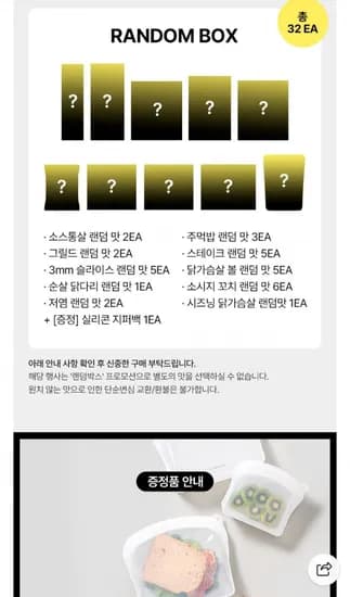 한끼통살 랜덤박스 32개+락앤락 실리콘지퍼백 (50,000원/무료)