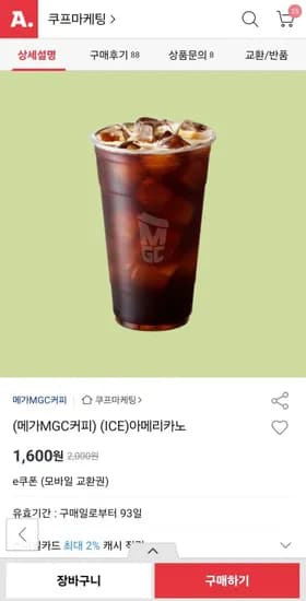 메가커피 아이스아메리카노(1,600원)