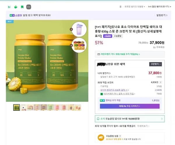 있나요 다이어트 쉐이크 60g 1+1 (37,800원/무배)3