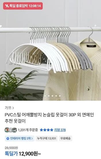PVC스틸 어깨/뿔방지 논슬립 옷걸이 30P (2,900원/무료)1
