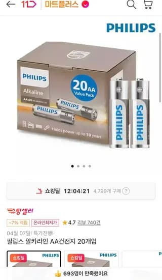 필립스 알카라인 AA건전지 20개입 (5,900원/무료)