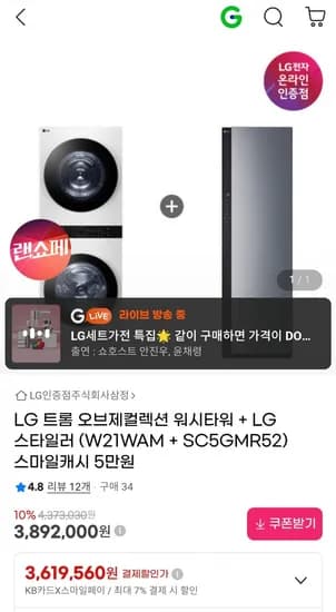 LG 트롬 오브제컬렉션 워시타워 + LG 스타일러 (카드 3,69,560원)1