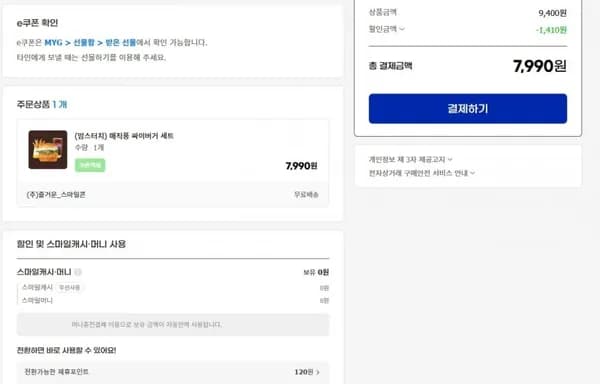 매직풍 싸이버거 세트 (7,990/e쿠폰)