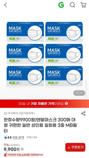 덴탈마스크 300매 대형 귀편한 일반 성인용 일회용 3중 MB필터 (9,900원/무배)