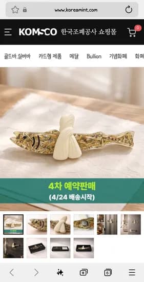 돈 명태 마그넷 4차 예약판매 (29,700원/무배)(