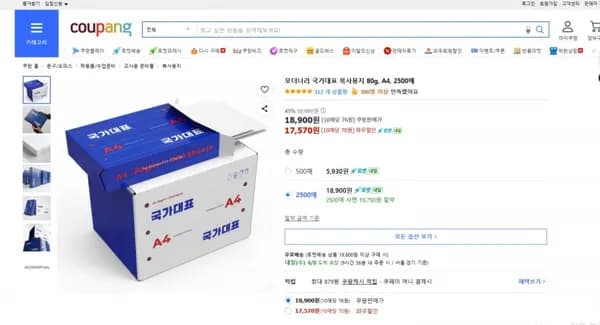 모더너리 국가대표 A4 복사용지 80g, 2500매 (17,570/무료)