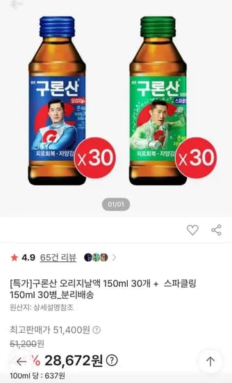 구론산 오리지날액 150ml 30개 + 스파클링 150ml 30병 (28,672원/무료)