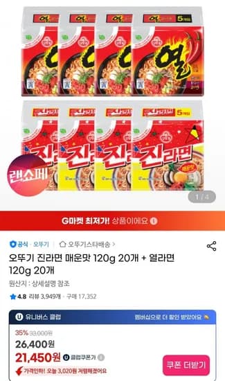 오뚜기 진라면 매운맛 120g 20개 + 열라면 120g 20개(18,880,무배)