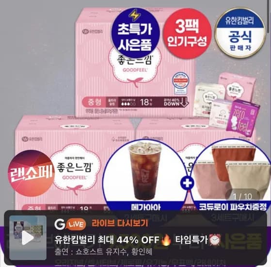 좋은느낌 생리대 소형/중형 3팩 (9,070원/무료)