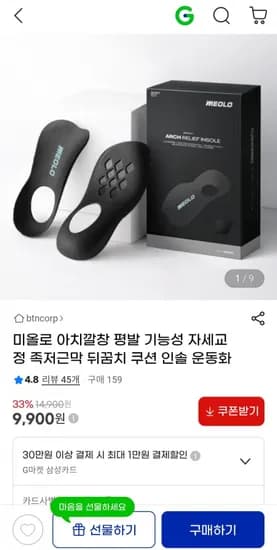 미올로 아치깔창 기능성 인솔 (9,900/무배)
