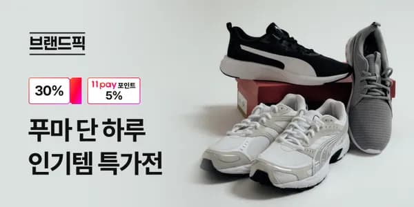 푸마 브랜드픽 신발/의류 모음 특가전 (15,900원~/무료)
