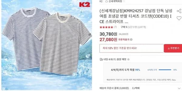 K2 남성 초냉감 반팔 티셔츠 코드텐 27,080원/무료