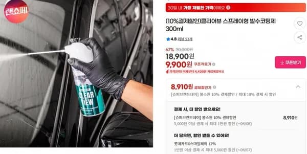 클리어뷰 스프레이형 발수코팅제 300ml(8,910원/무배)