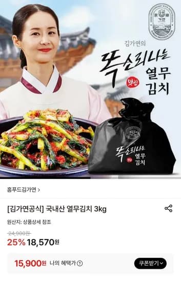 김가연 국내산 열무김치 3kg 5개