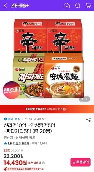 신라면 10입 안성탕면 5입 짜파게티 5입