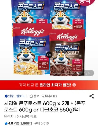 켈로그 콘푸로스트 600g 2개 콘푸로스트 600g 또는 다크초코 550g 외 다양