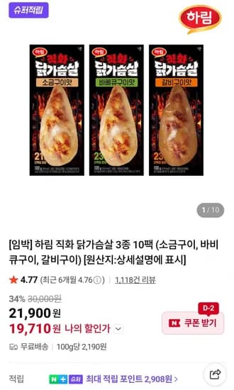 하림 직화 닭가슴살 100g 10팩