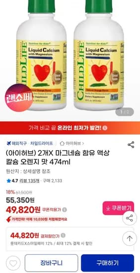 마그네슘 함유 액상 칼슘 오렌지맛 474ml 2개