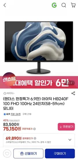 24인치 IPS 100Hz 모니터