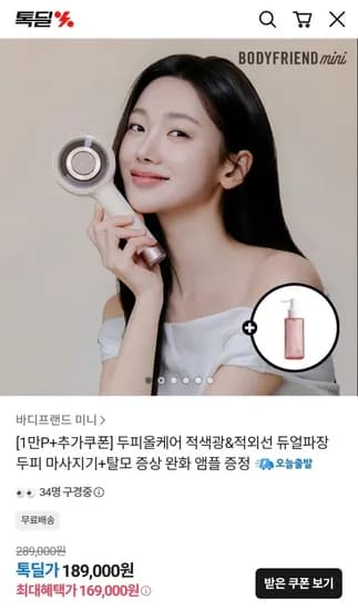 바디프랜드 두피올케어 두피마사지기