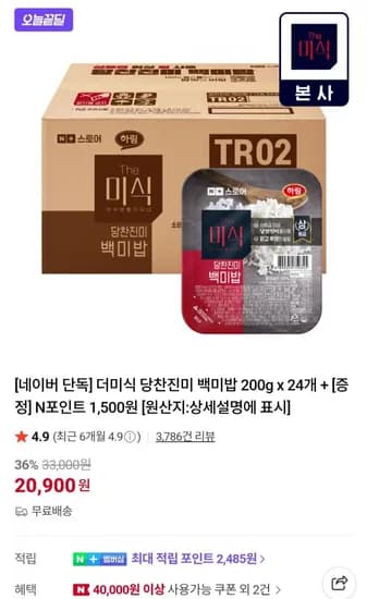 더미식 당찬진미 백미밥 200g 24개