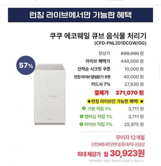 쿠쿠 에코웨일 음식물 처리기