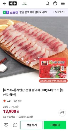 국산 자연산 손질 숭어회 300g