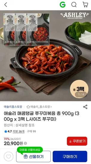 애슐리 쭈꾸미볶음 300g 3팩