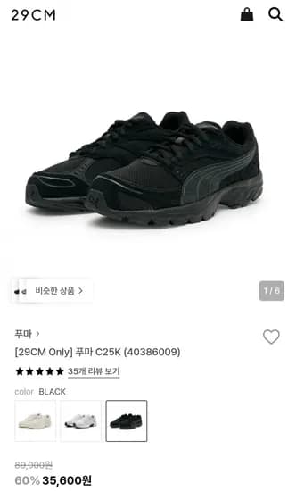푸마 C25k 블랙