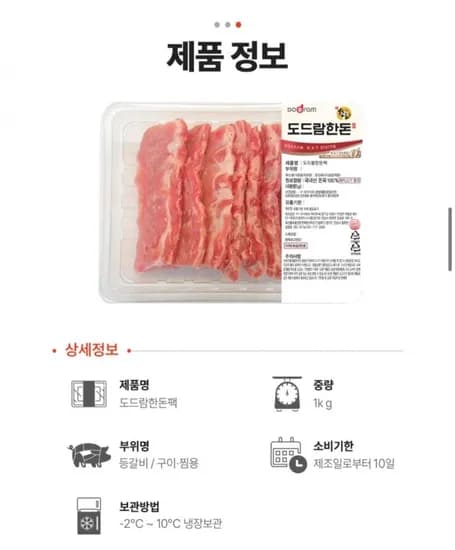 도드람 국내산 등갈비 1kg