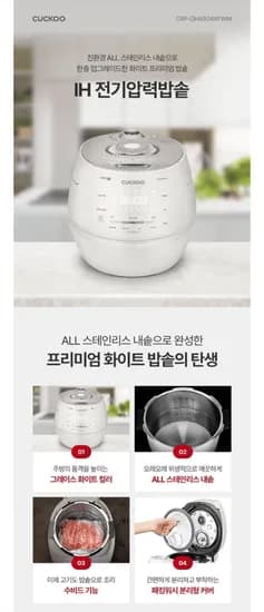 쿠쿠 IH 전기압력밥솥
