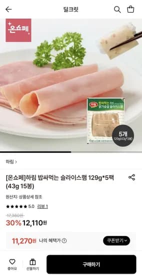 하림 밥싸먹는 슬라이스햄 129g 5팩