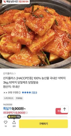 100% 농산물 국내산 석박지 3kg (8,900원/무료)