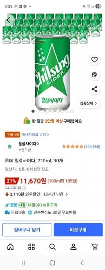 롯데 칠성사이다 210ml 30개
