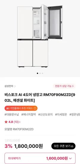 삼성 비스포크 AI 4도어 냉장고 RM70F90M2ZD 902L 에센셜 화이트